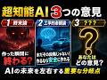 超知能AIをめぐる議論は、大きく三つの立場