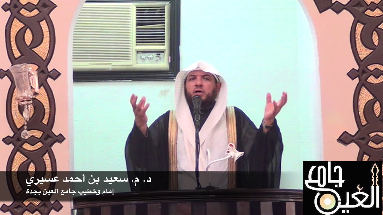 خطبة الفلق سر الحياة العظيم د. م. سعيد بن أحمد عسيري