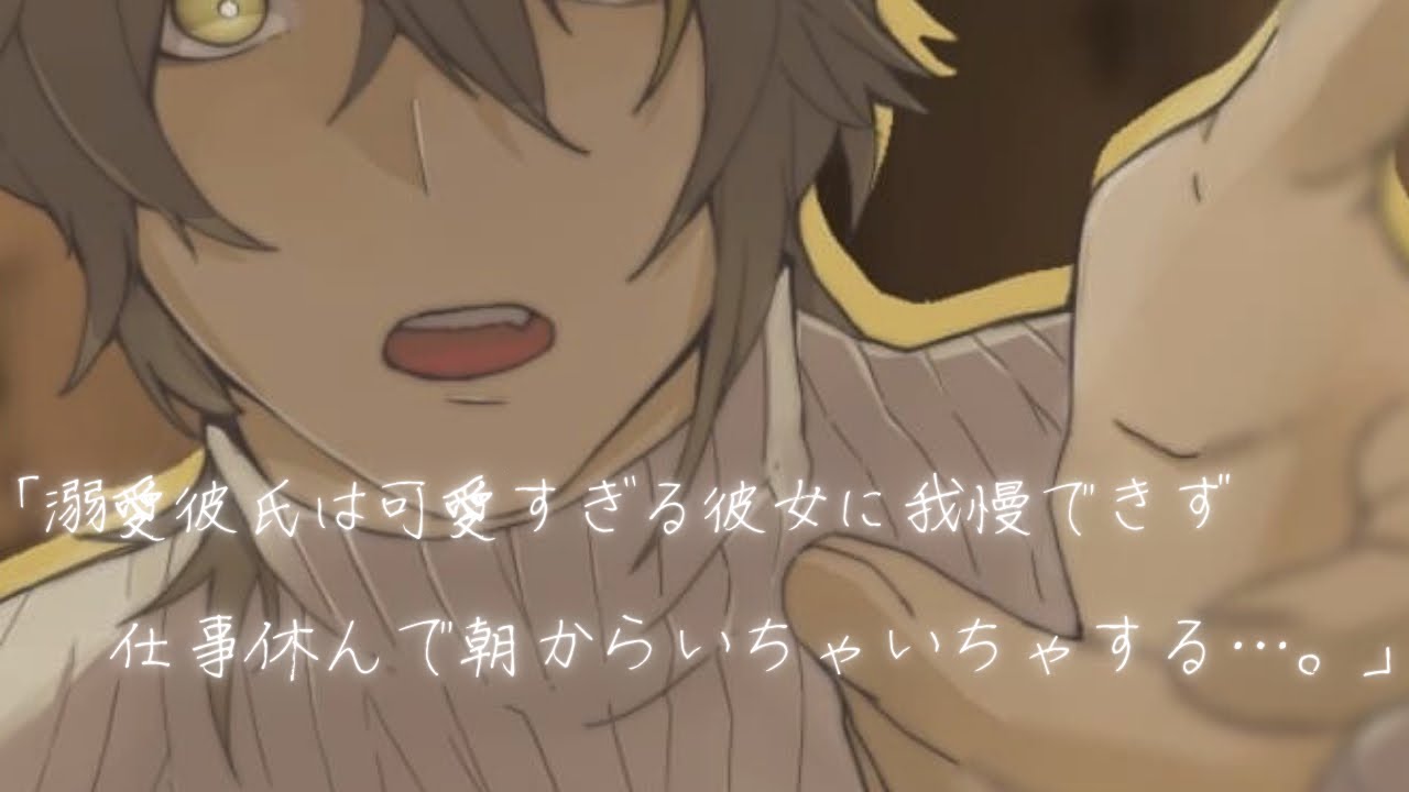 【女性向け/シチュボ】朝から可愛すぎる彼女に我慢できなくなり甘やかしちゃう溺愛彼氏…。【ASMR】