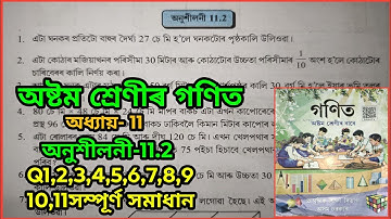 Class 8, maths, exercise 11.2, questions,1, 2, 3, 4, 5, 6, 7, 8, 9, 10,11 of chapter 11 in Assamese.