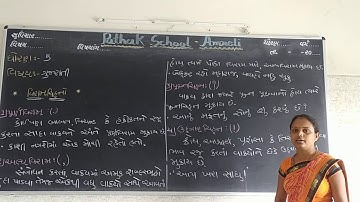 Gujarati | Std-5 | Lecture- 4 | Pathak School Amreli