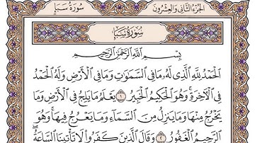 القرآن الكريم كاملا .رقم السورة 34 - سورة سبإ The Holy Quran in full. Surah number 34 - Surah Saba