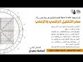 سحر التحليل الزمني والرقمي