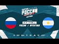 FIF7 World Cup 2021. Бразилия. Россия - Аргентина. (27.11.2021)