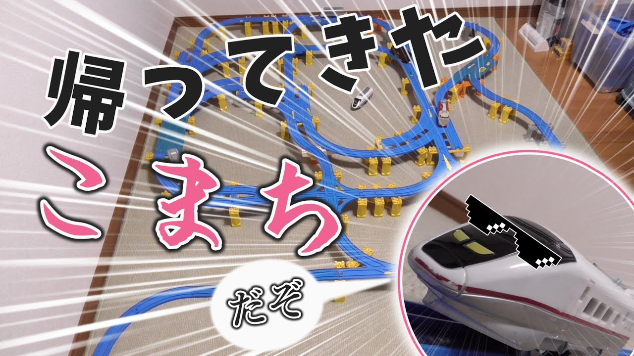 【ただいま】3か月ぶりにバトルロワイヤルをする人　プラレールattack　251004