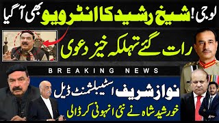 Sheikh Rasheed Video|Nawaz Sharif & Establishment Deal Claim by Khurshid Ahmed|Makhdoom Shahab