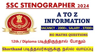 2000+ VACANCIES🔥SSC STENOGRAPHER 2024 -  | A TO Z INFORMATION IN TAMIL | 80 DAY STUDY STRATEGY