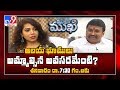Mukha Mukhi With Vellampalli Srinivas: Promo