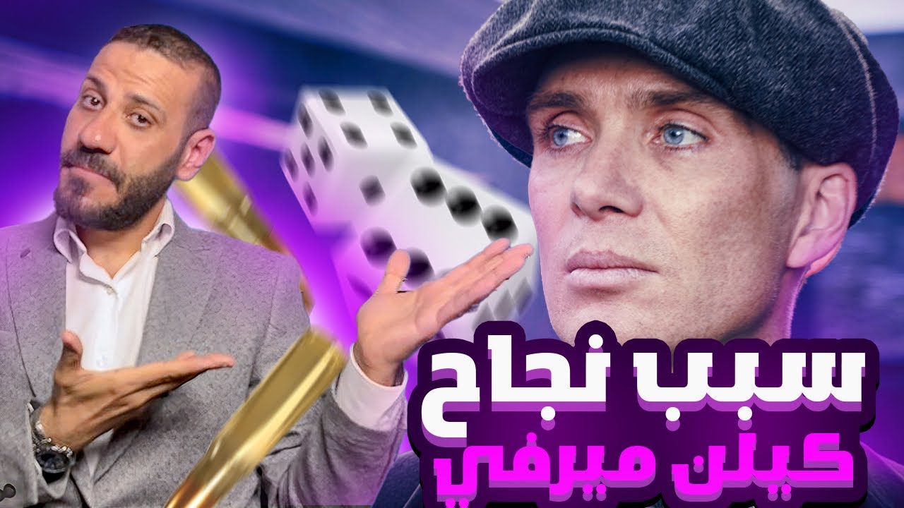 تحليل شخصية كيلان ميرفي