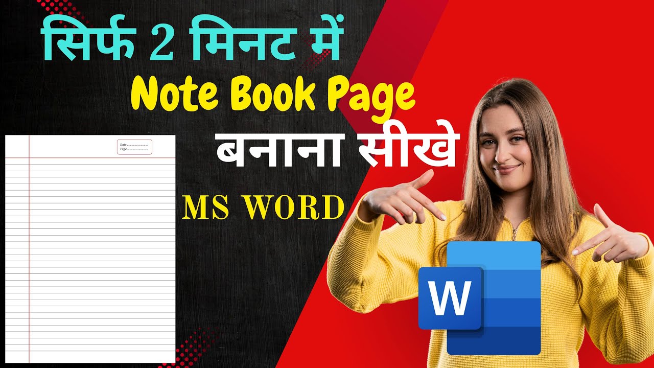 Ms Word Me Note Book Page Kaise Banaye || Ms Word में पेज बनाना सीखे | How To Create Note Book Page