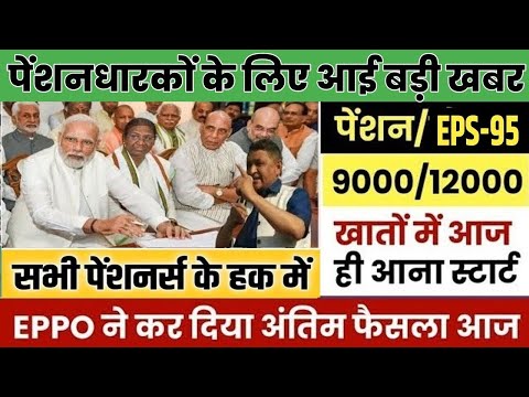 सुप्रीम कोर्ट लाइव पेंशन । 7500+DA, EPS95 pension latest news, EPS 95 news, अशोक रावत लाइव #eps