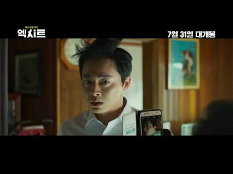 [엑시트] 티저 예고편