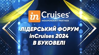 Пряма трансляція Лідерського Форуму "Незламні" inCruises Україна, Буковель 15 травня