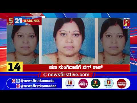 News Headlines 5 Minutes 21 Headlines | 25-04-2026 | @newsfirstkannada