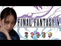 【FF5】完全初見！ジョブ育ってくると嬉しい#11【AKARI ISHIZUKA/石塚朱莉】