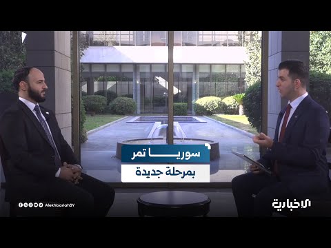 محافظ حلب عزام الغريب نشهد مرحلة جديدة في تاريخ سوريا يبنيها أبناؤها يدا بيد