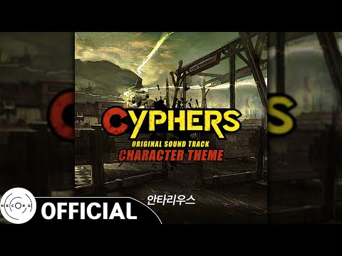 정영걸 - 별빛의 스텔라 (Stella)｜사이퍼즈 OST : 안타리우스 (Cyphers OST : Antarius)