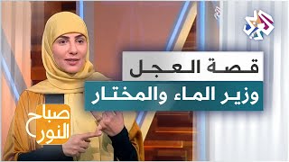 قصة العجل وزير الماء والمختار مع الحكواتية سارة قصير في سحر الحكاية