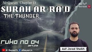 Dars è Quran| Surah Ar-Ra'd |Ruko No 04| Asif Javed Sheikh | Al-Bayaan Tv