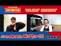 【今回も長尺ですみません!!】「TALKIN’ CRUISIN’ ~バスケが好きだと叫びたい!!! GAME2~」