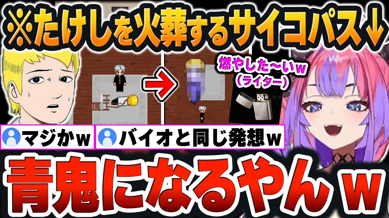 【 トラウマ 】初見青鬼に鼓膜破壊の大絶叫するヴィヴィ→『たけしは確実に青鬼化する』と予想して燃やそうとするサイコパスｗ【綺々羅々ヴィヴィ/青鬼/ホロライブ/切り抜き/Vtuber】（ネタバレあり）