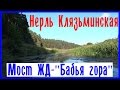 Нерль Клязьминская. Водный поход. Одиночный сплав по реке Нерль (часть2)