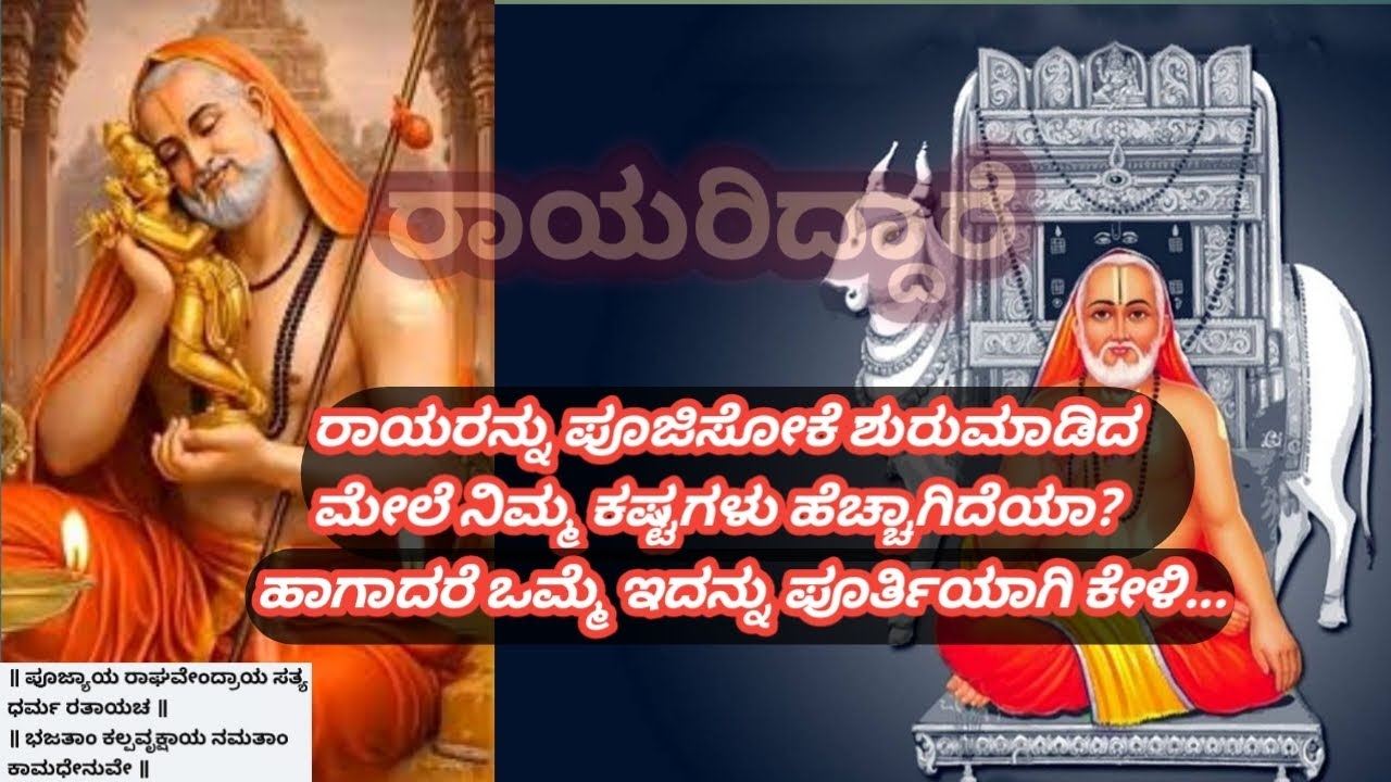 Raayariddare🙏#mantralaya #raghavendraswamy 