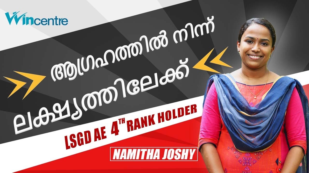 Chat With Santhosh Wincentre ( Session with Namitha joshy 4th rank holder - LSGD AE)