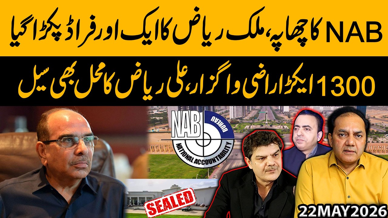Malik Riaz Faces Another Major NAB Crackdown | 1,300 Acres Land ...