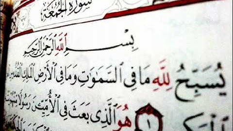 ما تيسر من سورة الجمعة بصوت حزين
