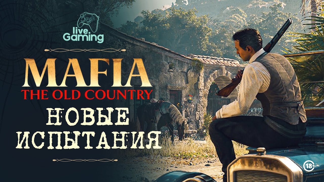 Vertical [3] Mafia: The Old Country — Когда выбор становится судьбой 