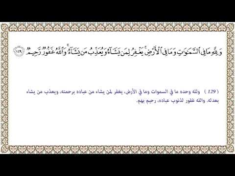 التفسير الميسر الآية 129 من سورة آل عمران 003