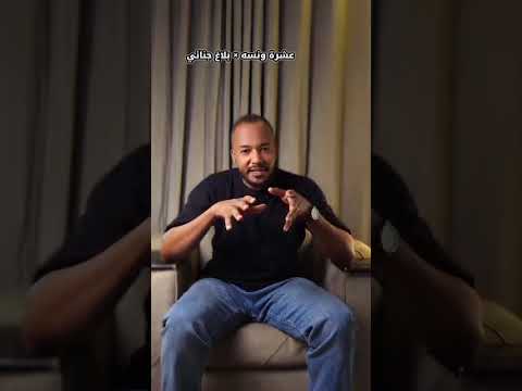 عشرة ونسه بلاغ جنائي الجزء الأول هوية مزيفه الوقائع حقيقية