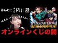 【ネットくじの闇】鬼滅の刃アニプレックスオンラインくじ【沼るオタク】