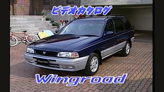 日産 ウイングロード(Y10) ビデオカタログ 1996 Nissan Wingroad promotional video in JAPAN