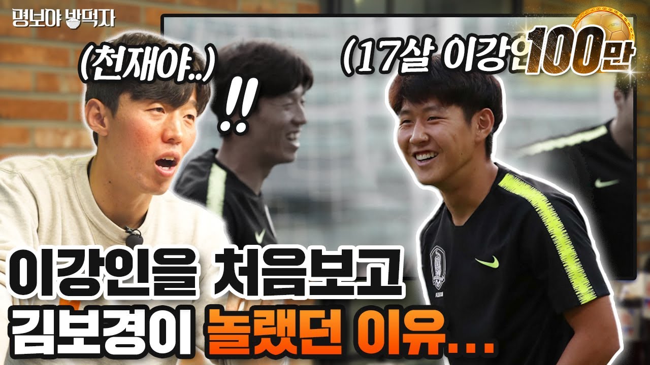 기술이 역대급으로 좋은 한국 선수는..? | 명보야 밥먹자 EP29_김보경 상 |