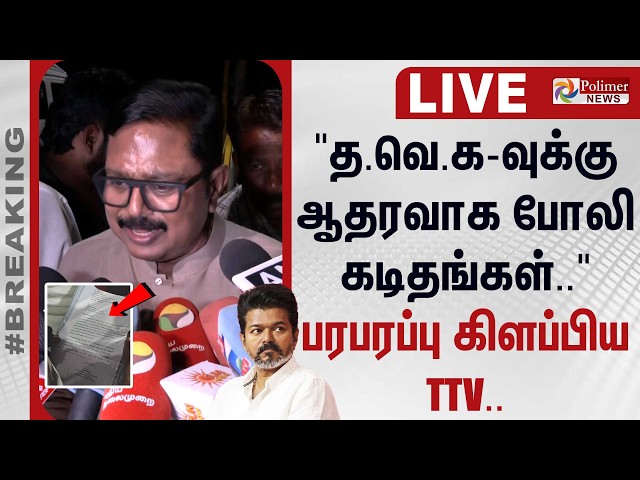 🔴LIVE: புதிய புயலை கிளப்பிய TTV.. அரசியலில் திருப்பம்.. | TTV Dhinakaran | TN Governor | TVK Vijay