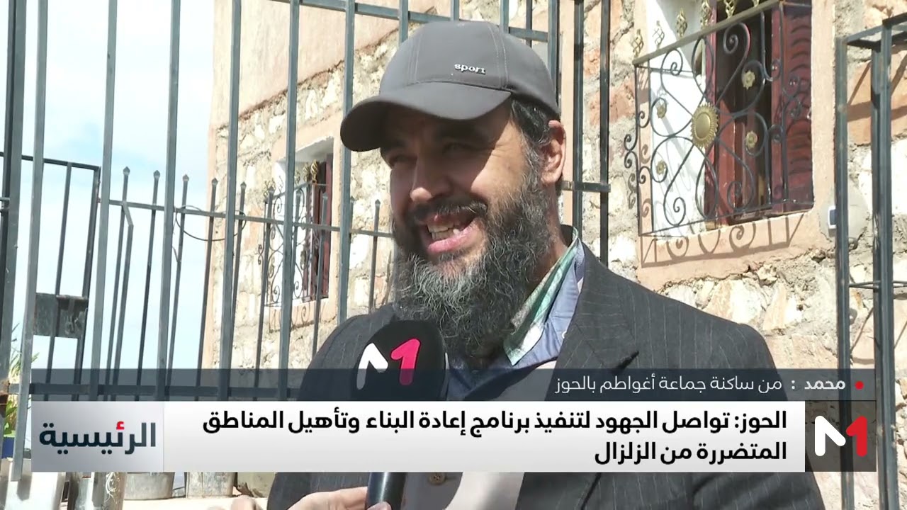 موفد ميدي1 تيفي يرصد ظروف عيش ساكنة الحوز في بيوتها الجديدة