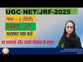 UGC NET JRF 2025 | हिंदी साहित्य | 10 रचनाएँ और उनके लेखक | PART- 12 | फटाफट याद करें