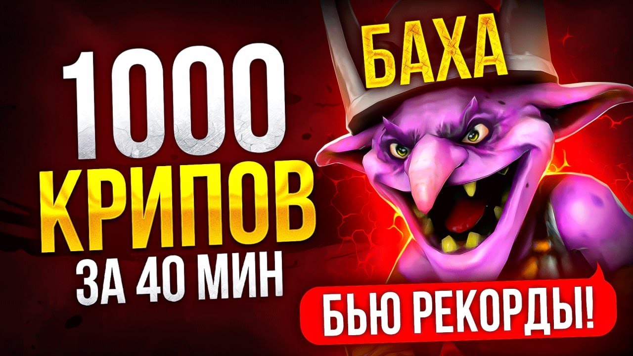 НАБИЛ 1000 КРИПОВ за 40 МИНУТ на ТИТАНАХ 😎 (ft. @BAXADOTO)