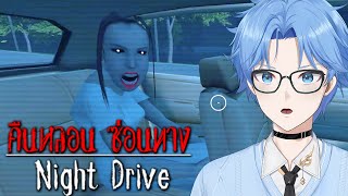 VTUBER INI MENCOBA GAME ALOMANI THAILAND YANG VIRAL DI TIKTOK.... Night Drive: คืนหลอน ซ่อนทาง