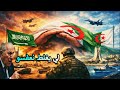 دولة عدوة تهدد بإفقار الجزائر والجزائر تفاجئ الجميع و تضع السعودية تحت حمايتها 
