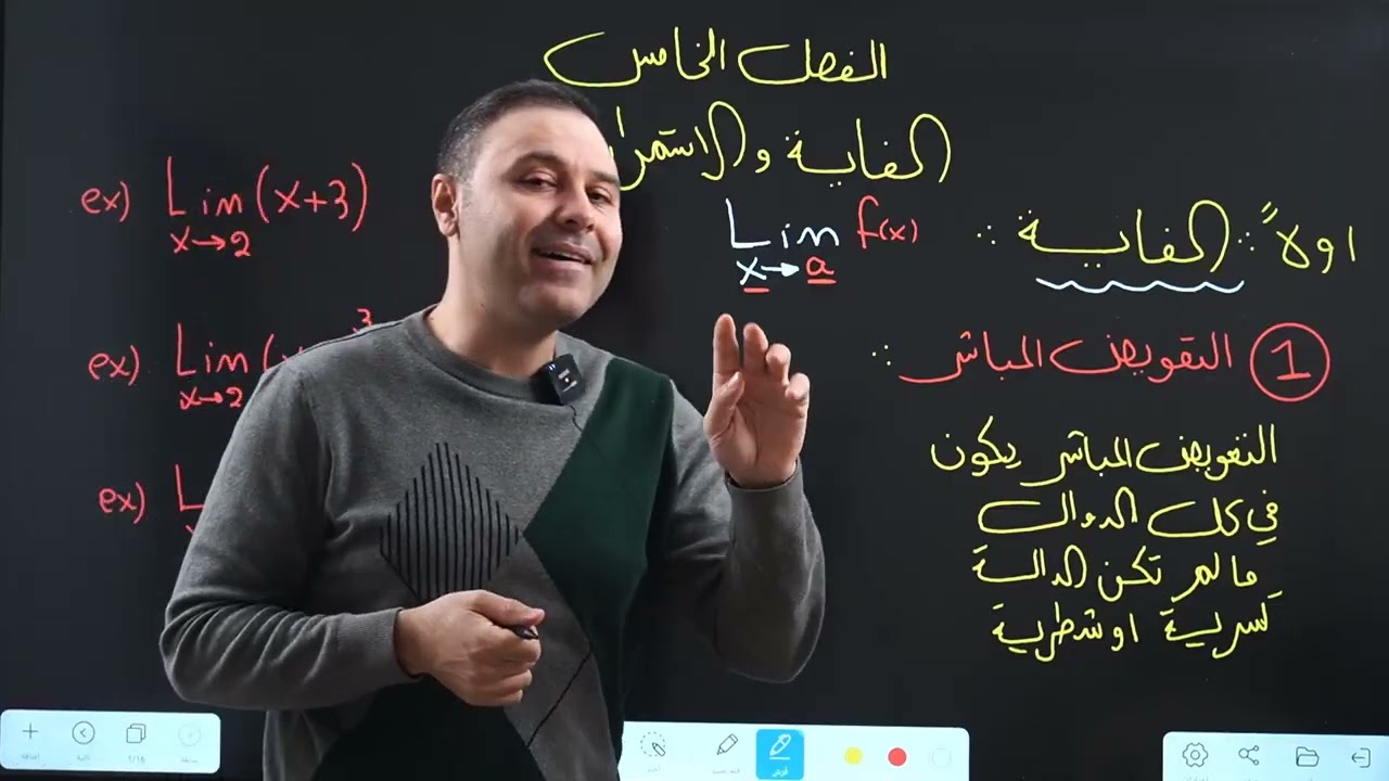 الفصل الخامس / الغاية و الاستمرارية / الخامس العلمي /1