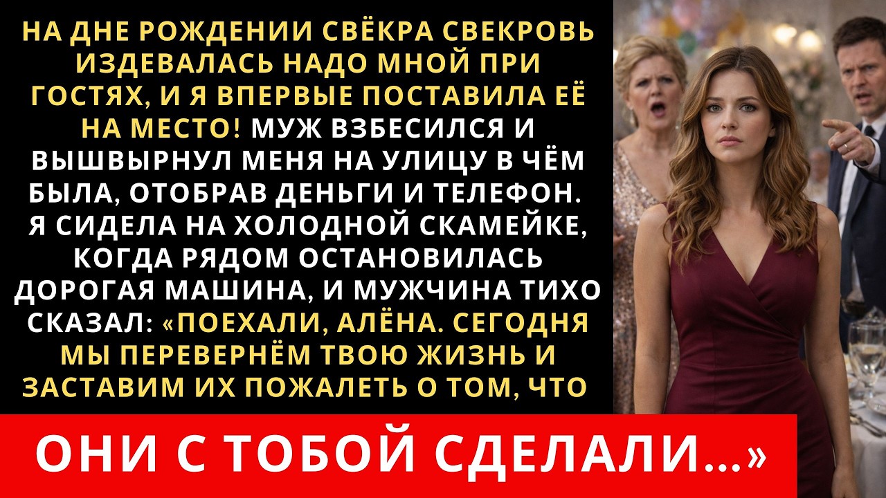 На дне рождении свекровь подначивала меня при гостях, и я впервые поставила её на место! А следом...
