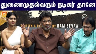 Red Giant Dominate பணறஙகள களவகக கடபபன Bhagyaraj Speech Ennai Sudum Pani Press Meet