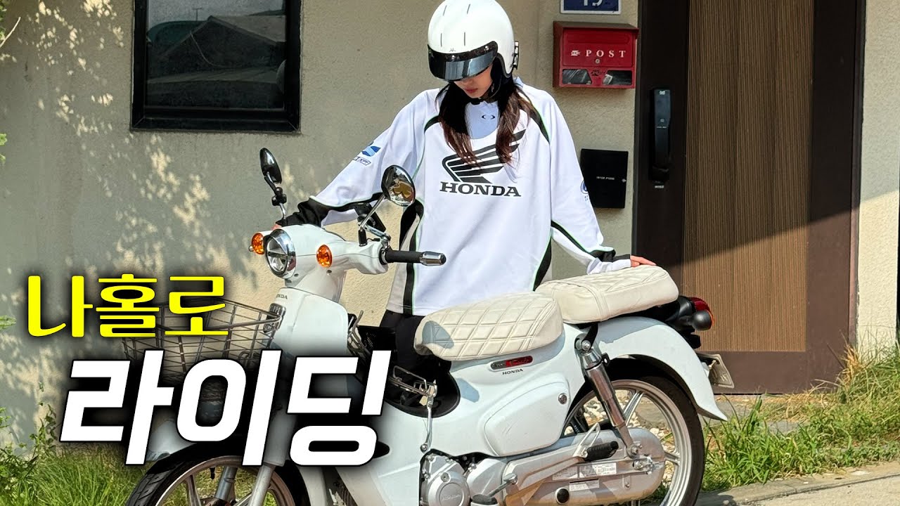 슈퍼커브 타고 0명 만나는 솔로 라이딩 | 꽃돼지국밥 | 아산라이딩 | Supercub110 | 오토바이 브이로그
