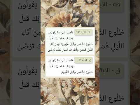 آيتان متشابهتان من القرٱن الكريم رقم مشترك 3 زوروا قناتي لرؤية ٱيات الله