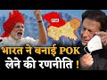 भारत Pok क्यों छीन नही पा रहा ? | Pakistan | Imran khan | Pok