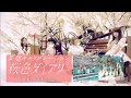SonyMusic 「桜色ダイアリー」 妄想キャリブレーション