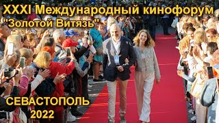 XXXI Международный кинофорум «Золотой витязь», красная дорожка, открытие